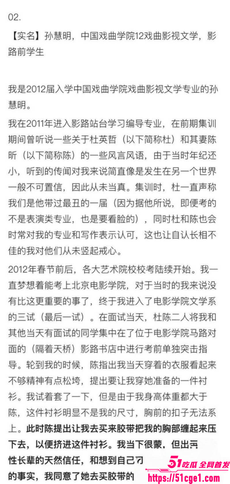 艺考校长杜英哲强奸猥亵PUA多名女生 31