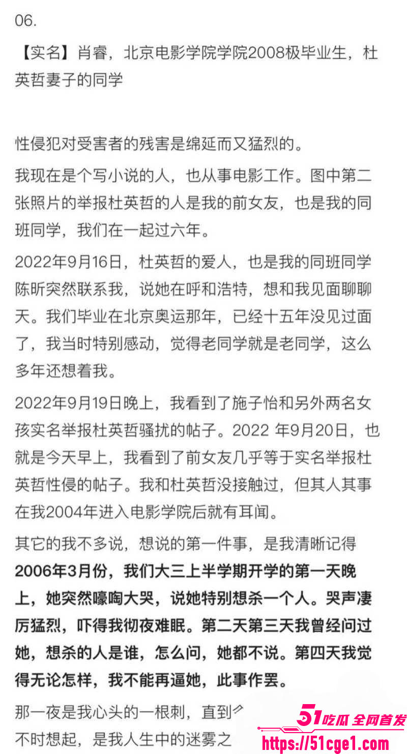 艺考校长杜英哲强奸猥亵PUA多名女生 32