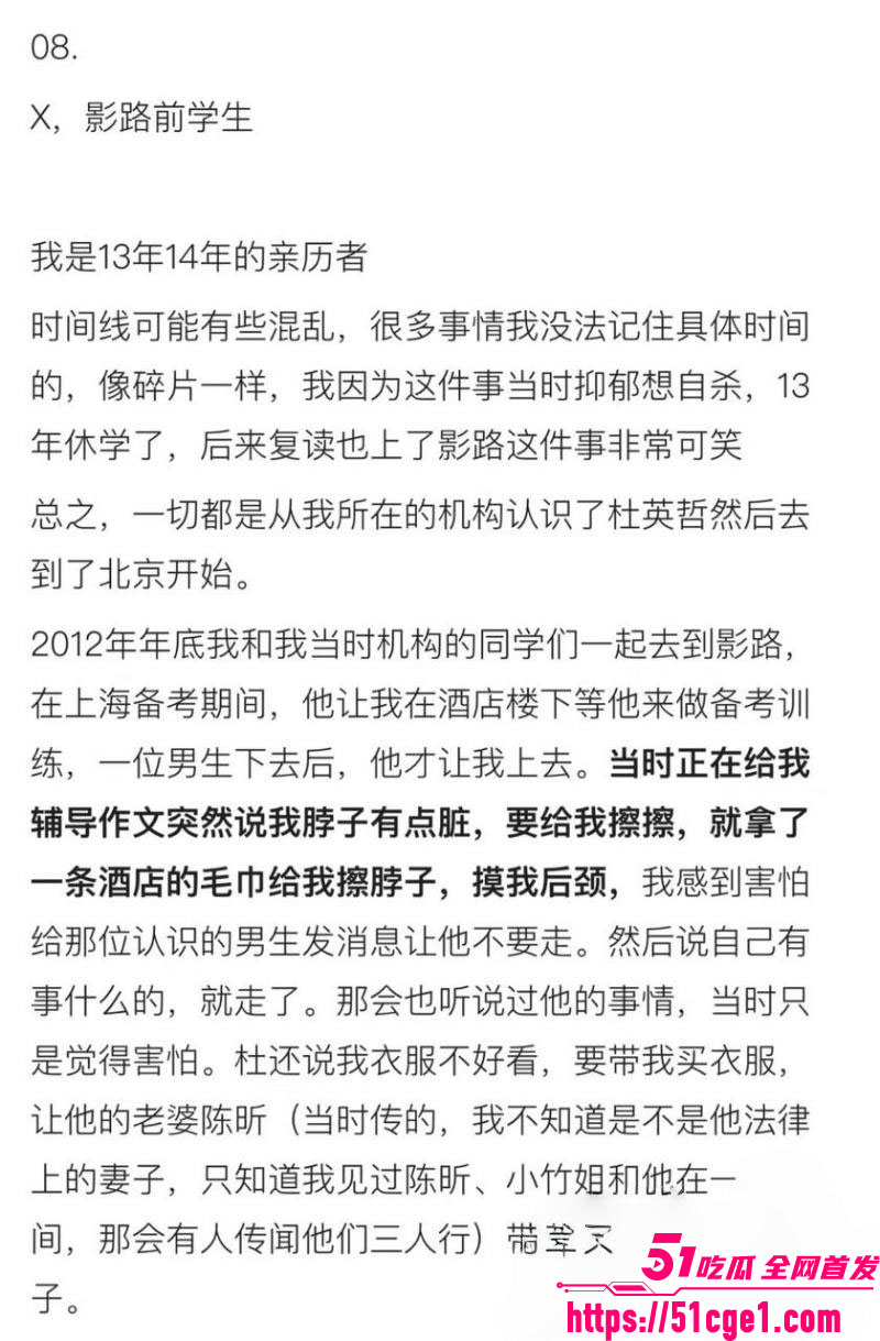 艺考校长杜英哲强奸猥亵PUA多名女生 34