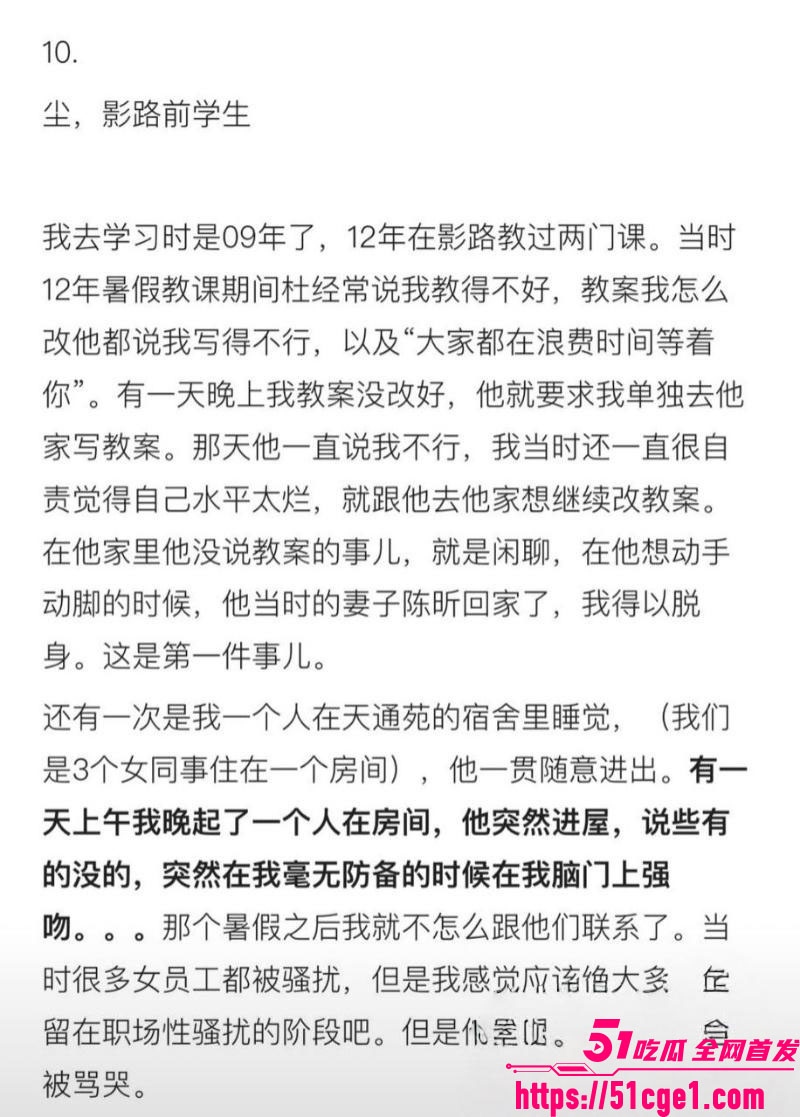 艺考校长杜英哲强奸猥亵PUA多名女生 36