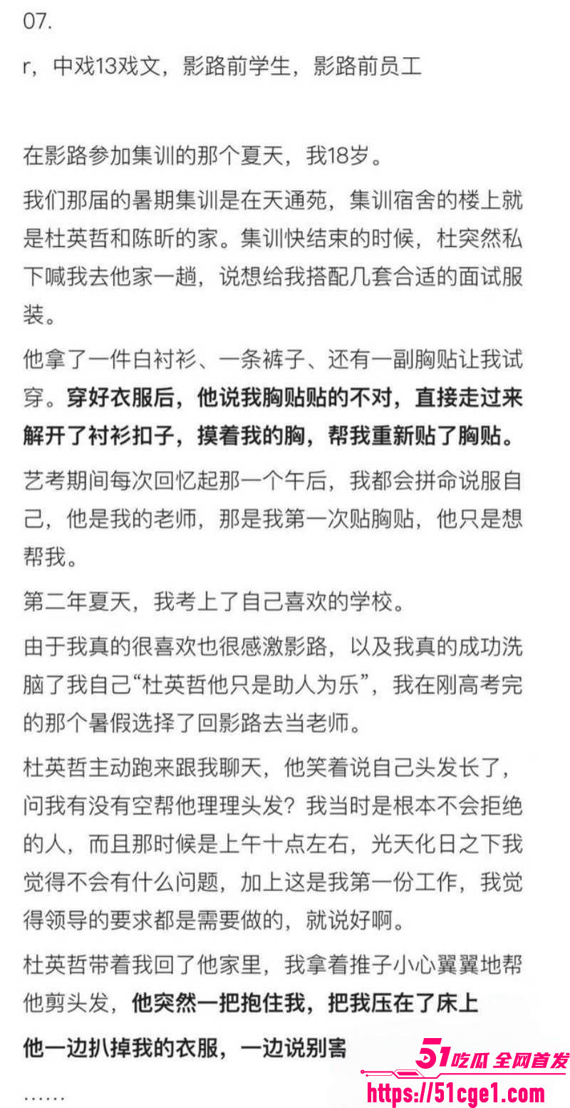 艺考校长杜英哲强奸猥亵PUA多名女生 35