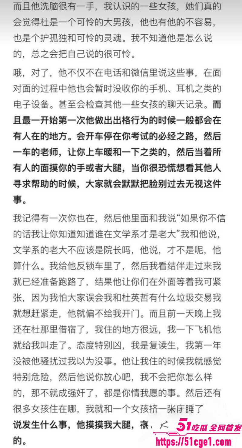 艺考校长杜英哲强奸猥亵PUA多名女生 38