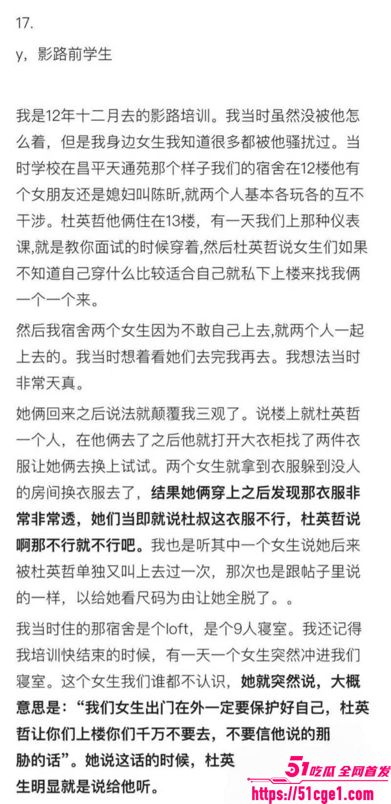 艺考校长杜英哲强奸猥亵PUA多名女生 44