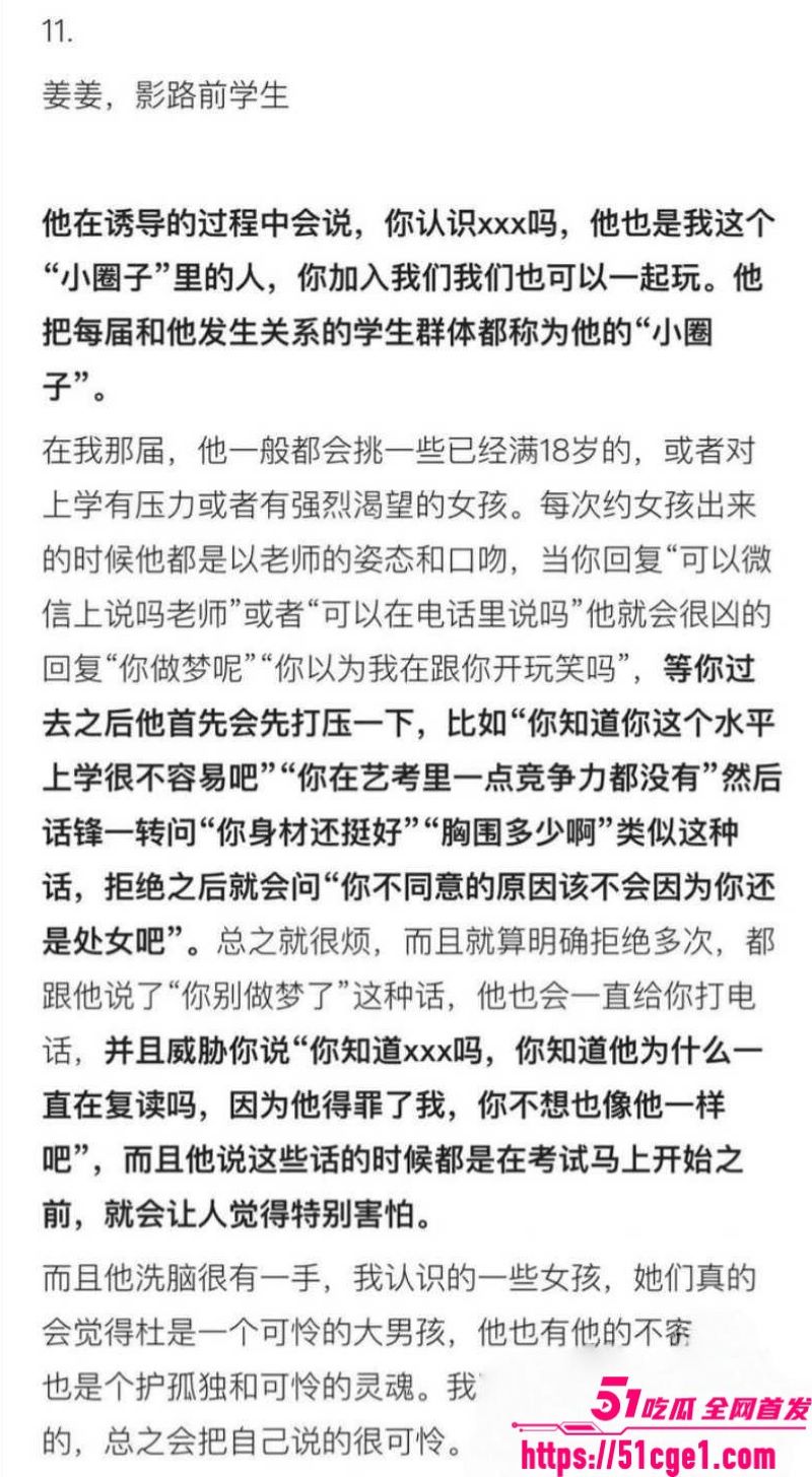 艺考校长杜英哲强奸猥亵PUA多名女生 39
