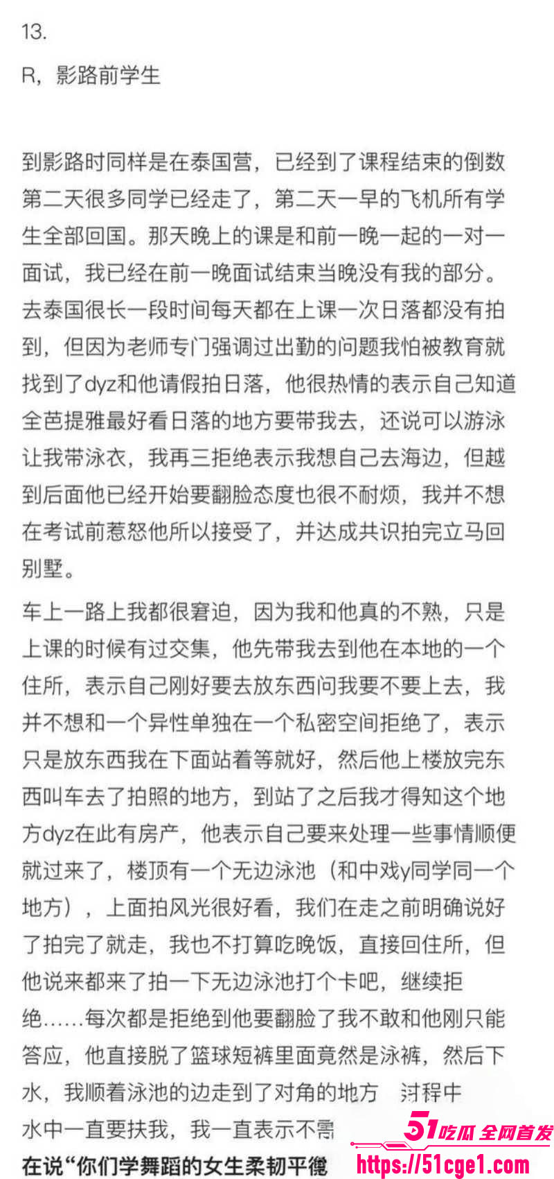 艺考校长杜英哲强奸猥亵PUA多名女生 40