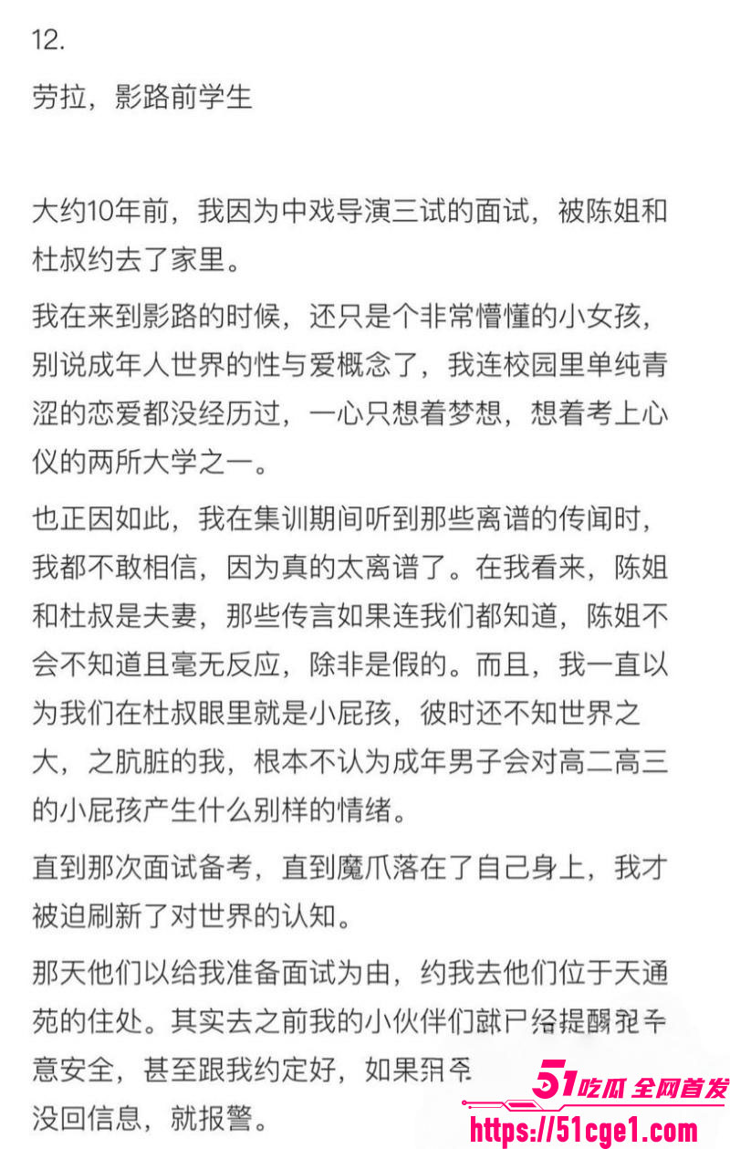 艺考校长杜英哲强奸猥亵PUA多名女生 41