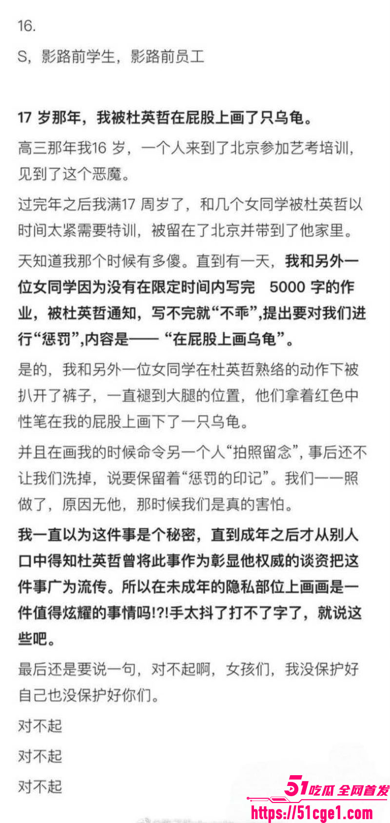 艺考校长杜英哲强奸猥亵PUA多名女生 42