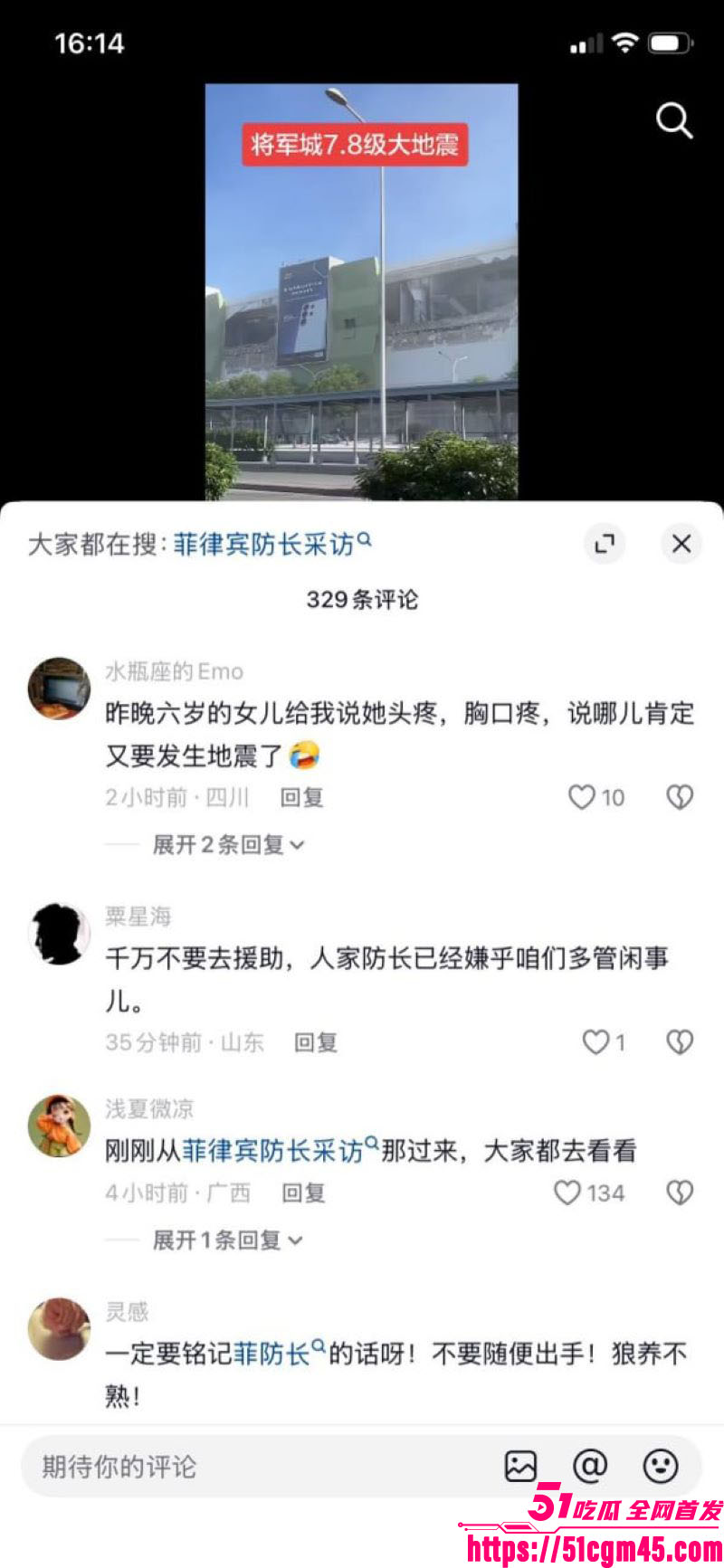 菲律宾棉兰老岛8.2级强震突发 9