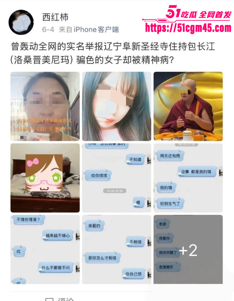 辽宁彰武圣经寺主持诱骗女子内幕 3