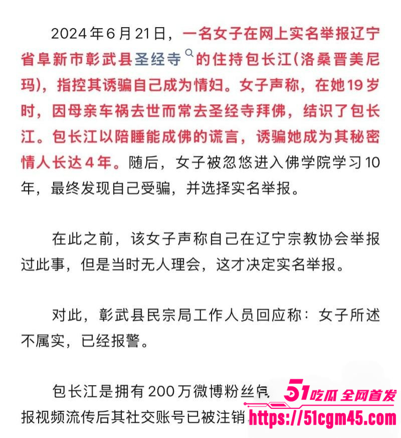 辽宁彰武圣经寺主持诱骗女子内幕 22