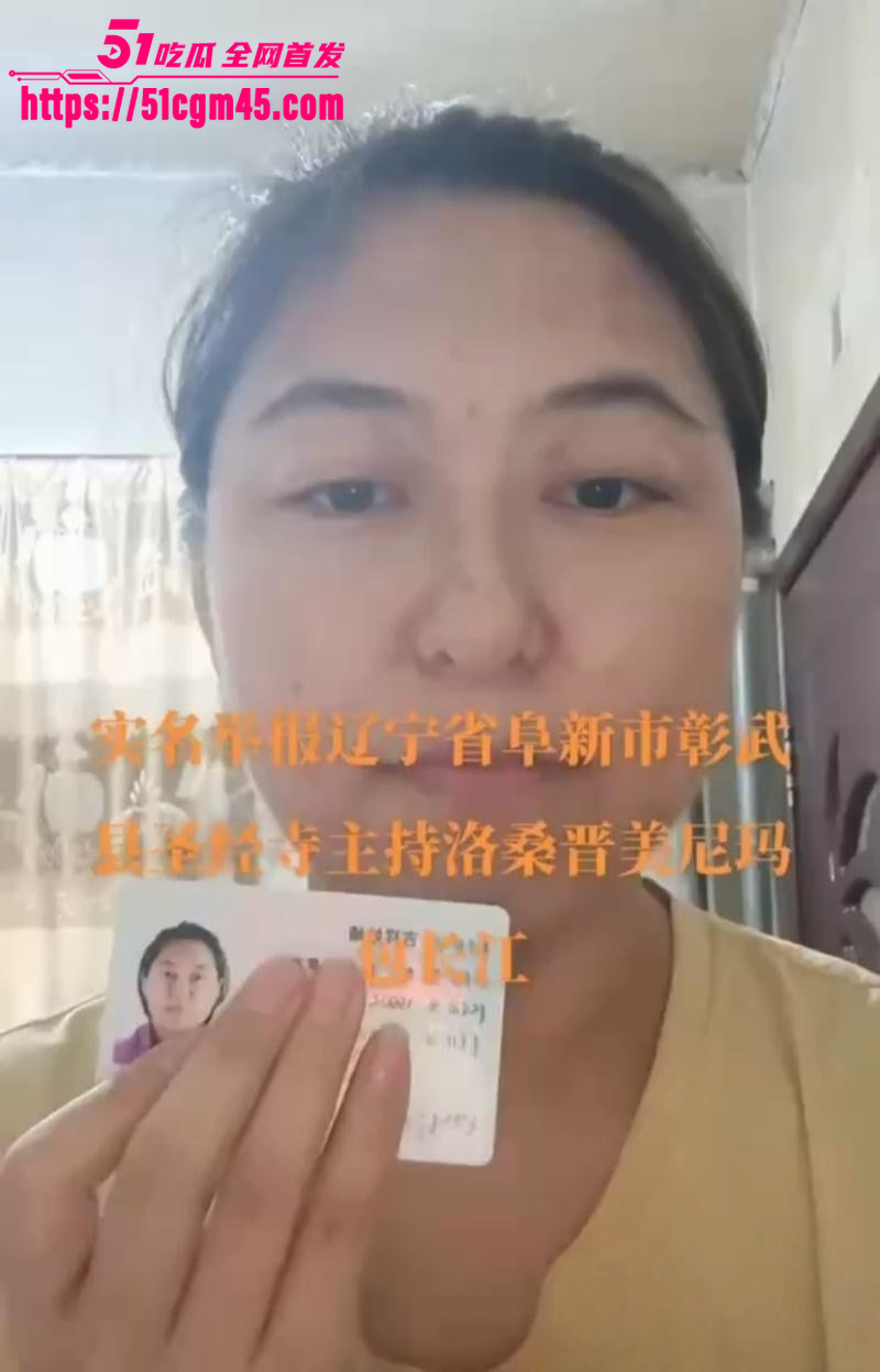 辽宁彰武圣经寺主持诱骗女子内幕 17
