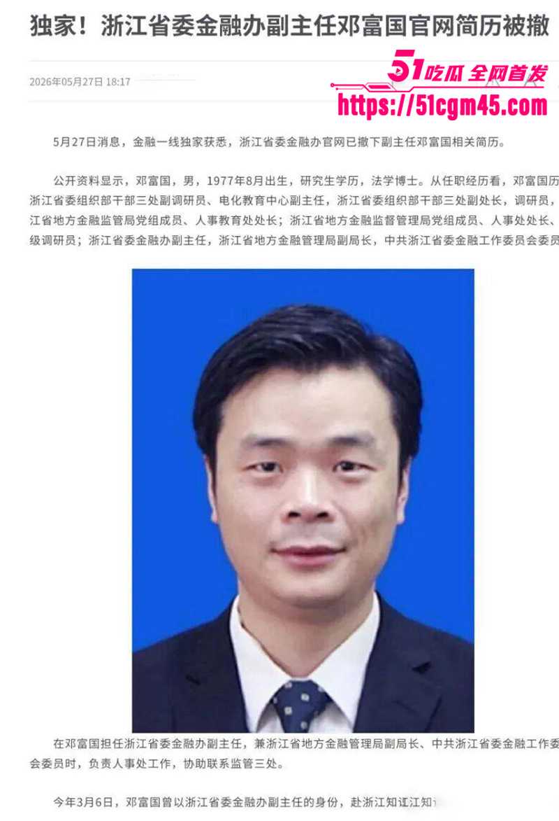 浙江省委高官 邓富国 与慈溪副市长 励映忠 设宴轮奸女下属 举报后全部免职 举国震惊！