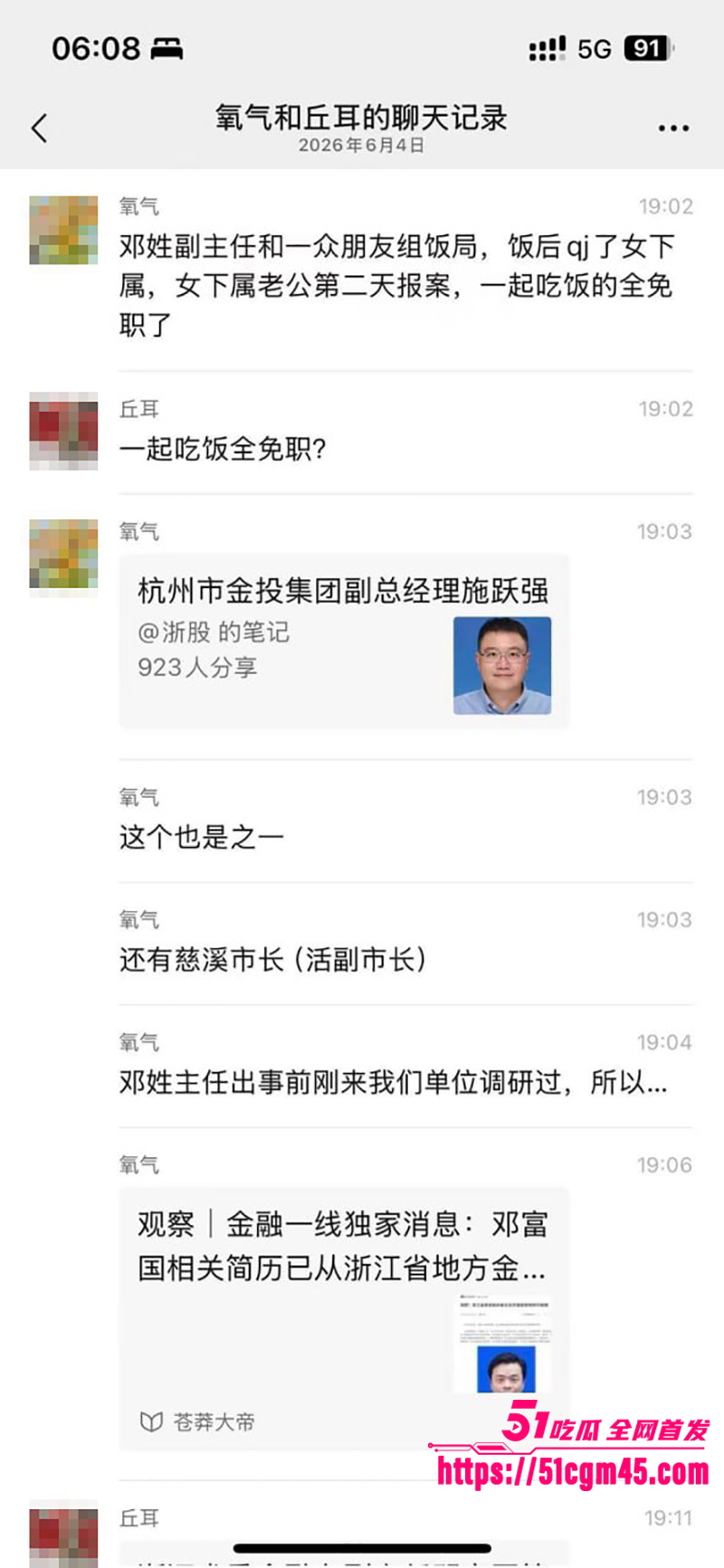 浙江省委高官邓富国与慈溪副市长励映忠轮奸女下属16拷贝