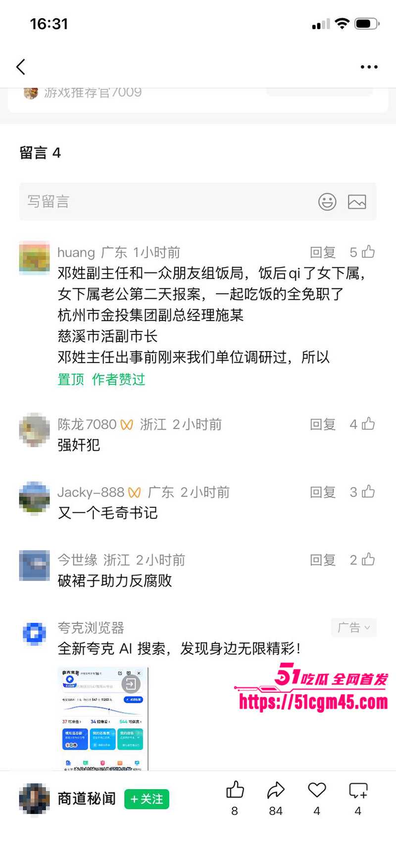 浙江省委高官邓富国与慈溪副市长励映忠轮奸女下属17拷贝