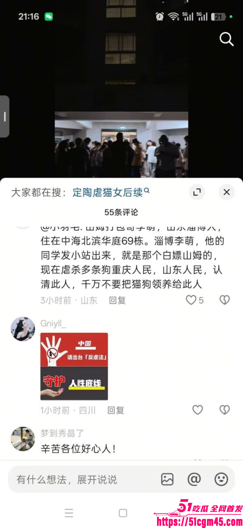 重庆山姆打包哥李萌领养小狗虐杀致死 19