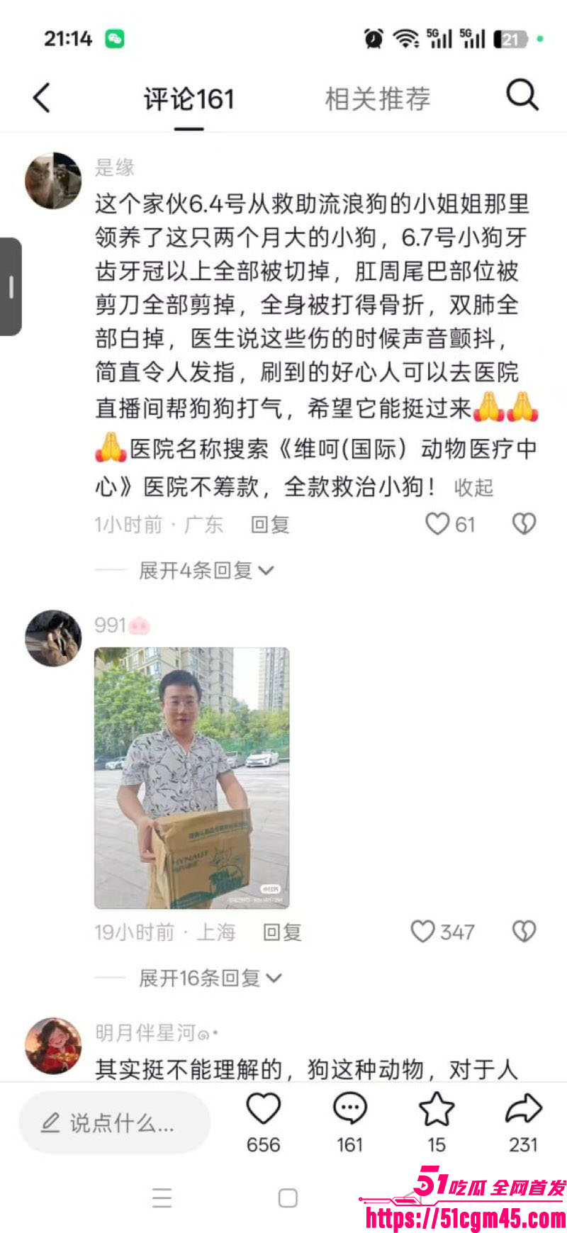 重庆山姆打包哥李萌领养小狗虐杀致死 20