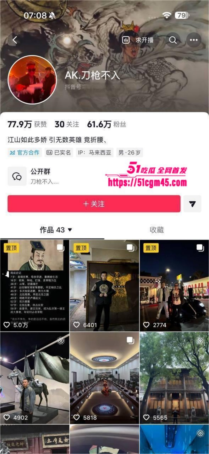 抖音网红aka刀枪不入被打事件