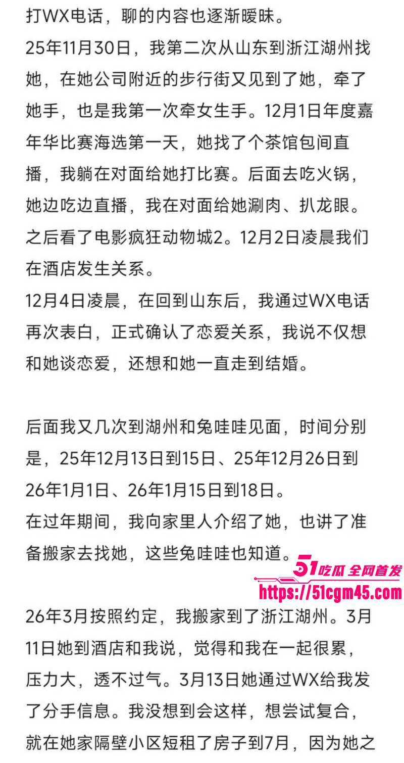 抖音网红 兔哇哇分手瓜 5