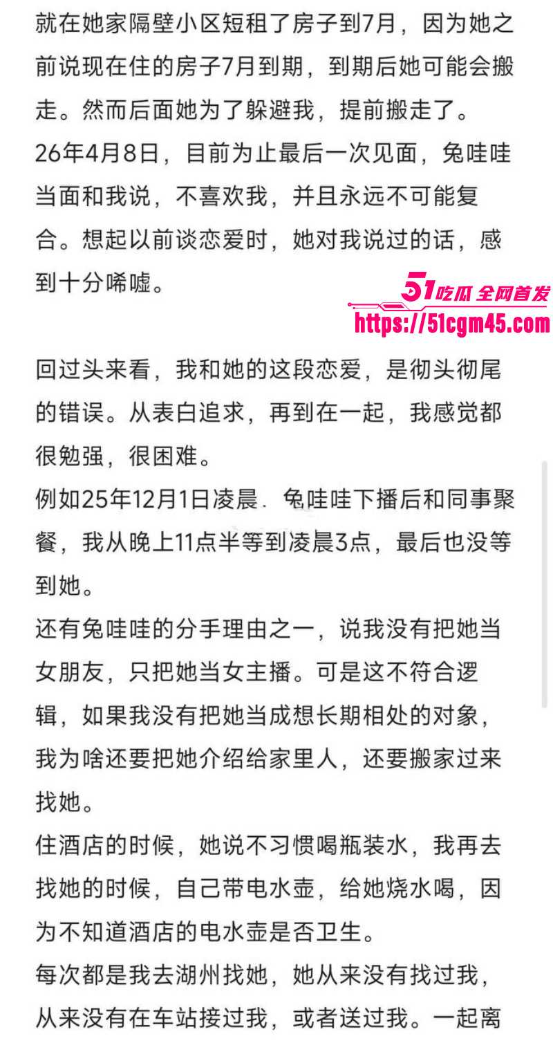 抖音网红 兔哇哇分手瓜 6