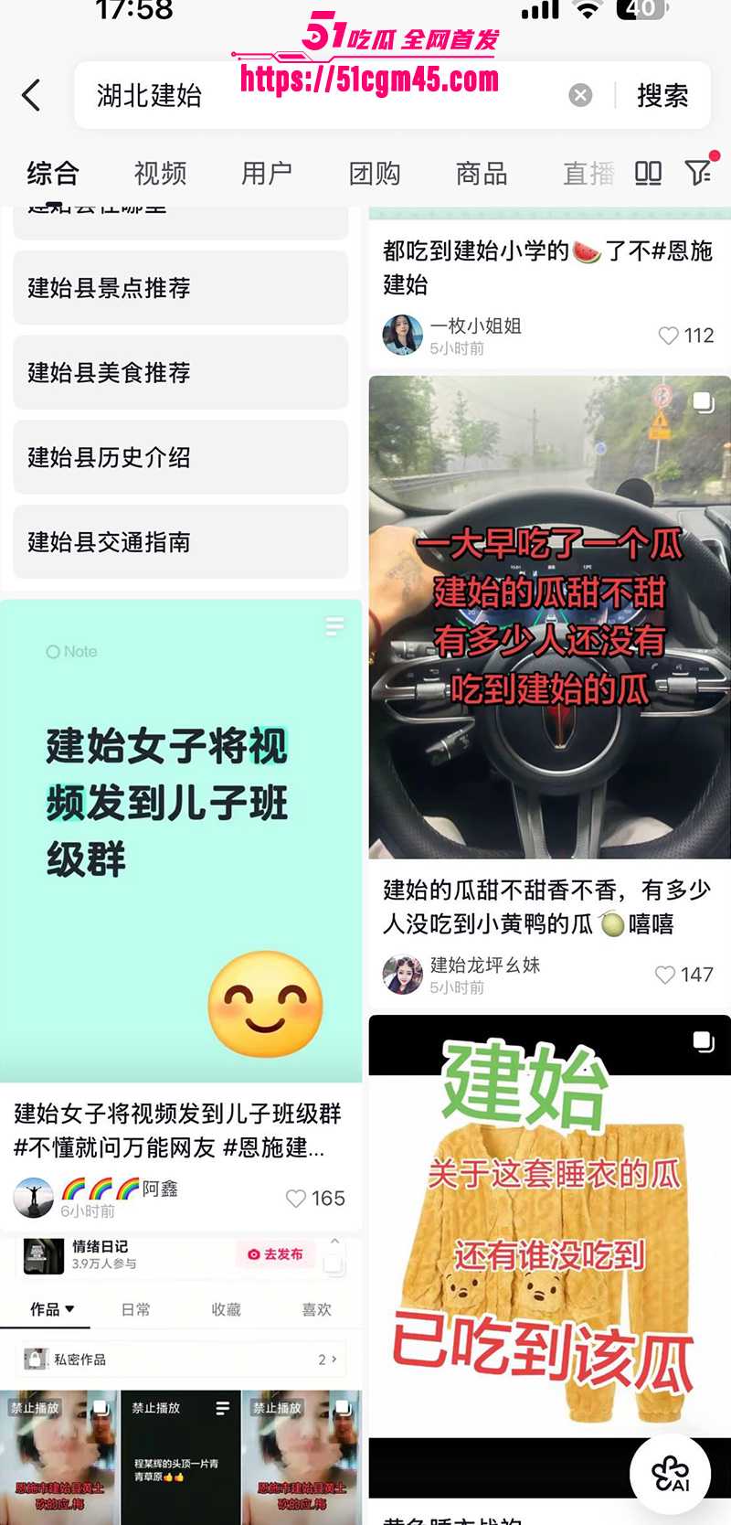 湖北建始实验小学2分50秒大瓜 女主播爱糖糖误发私密视频到儿子班级群 全班家长看光光！