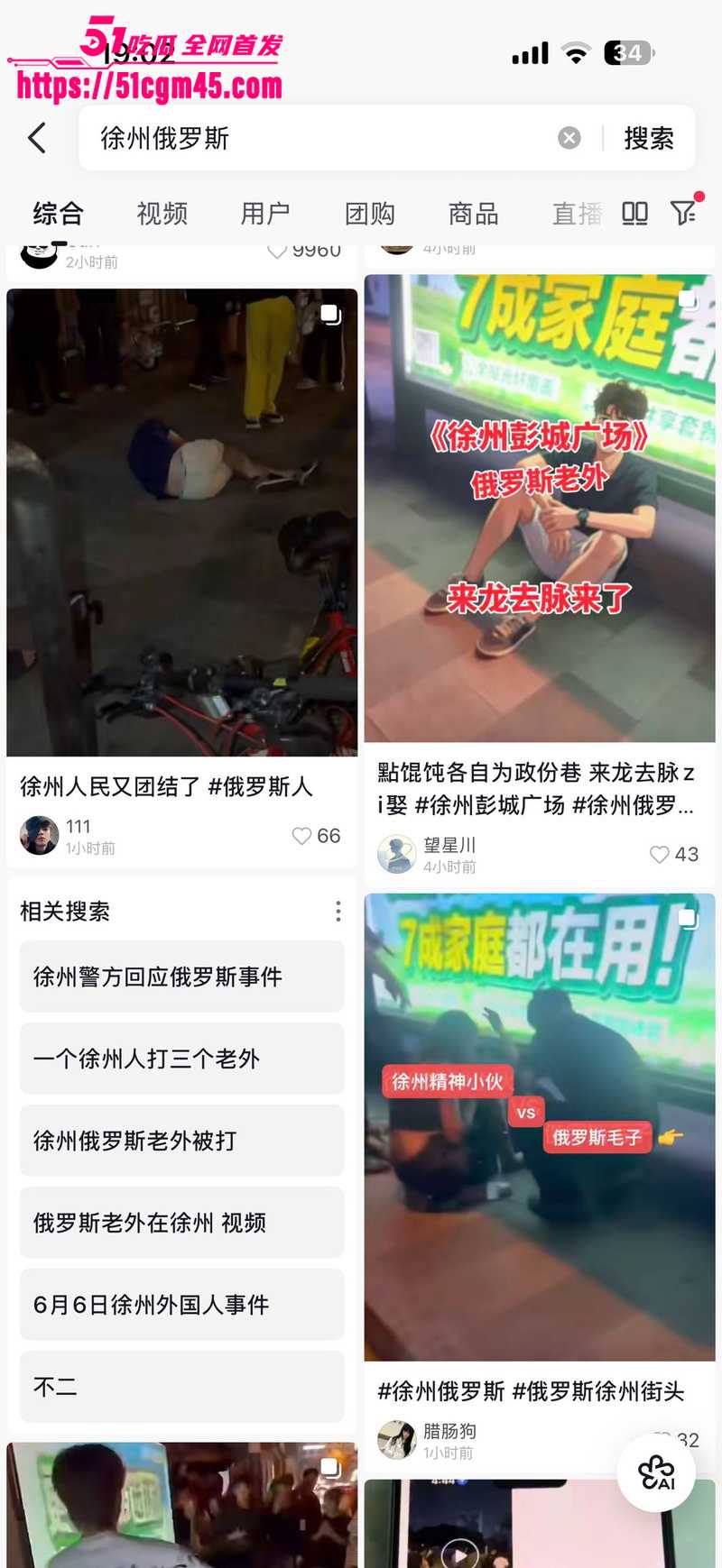 徐州精神小伙暴揍俄罗斯老外 苏宁广场辱华惨遭群殴 这才是我们该有的血性
