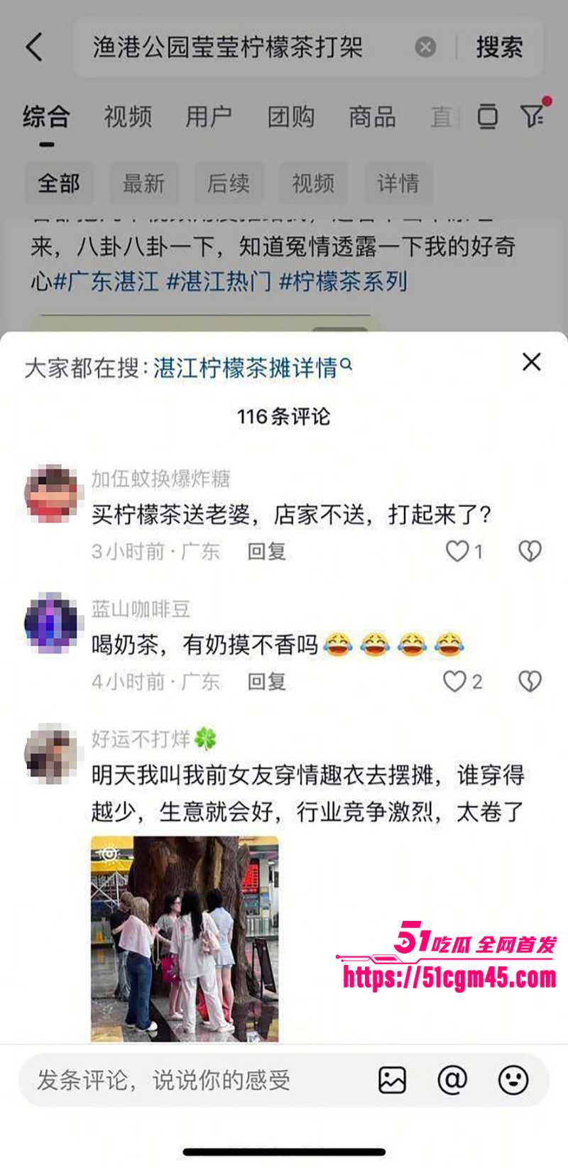 湛江渔港公园莹莹柠檬茶被非礼打架事件15拷贝
