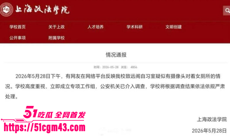上海政法学院33岁男研究生 女厕偷拍事件 怼脸偷拍多位女大 视频流出引爆全网！