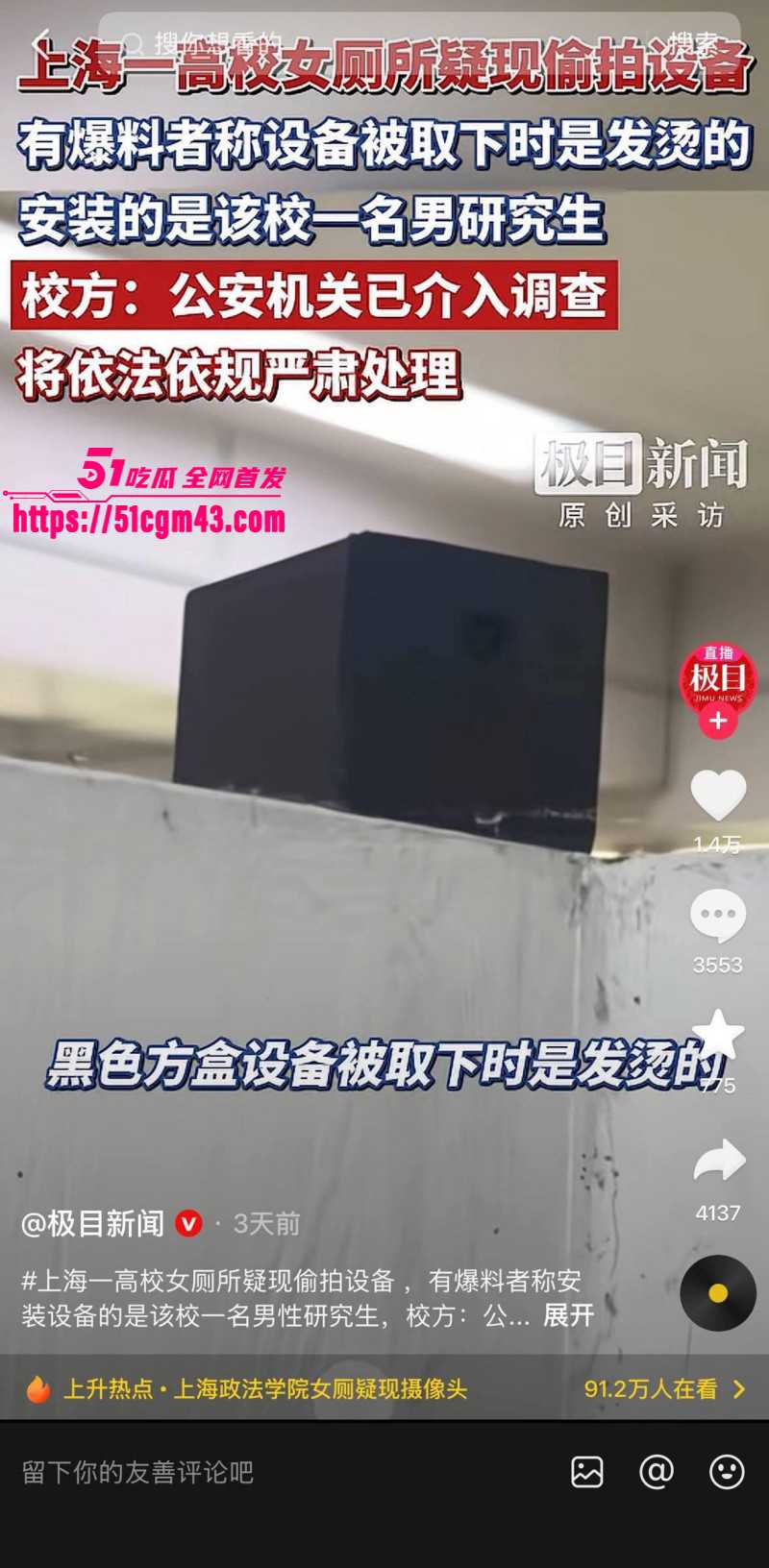 上海政法学院女厕偷拍事件02