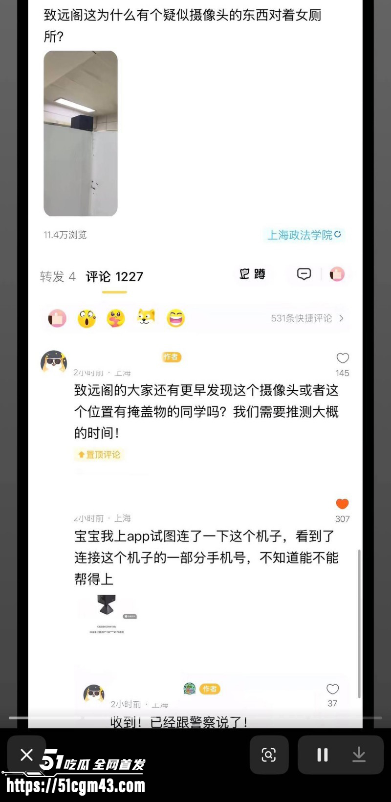 上海政法学院女厕偷拍事件010