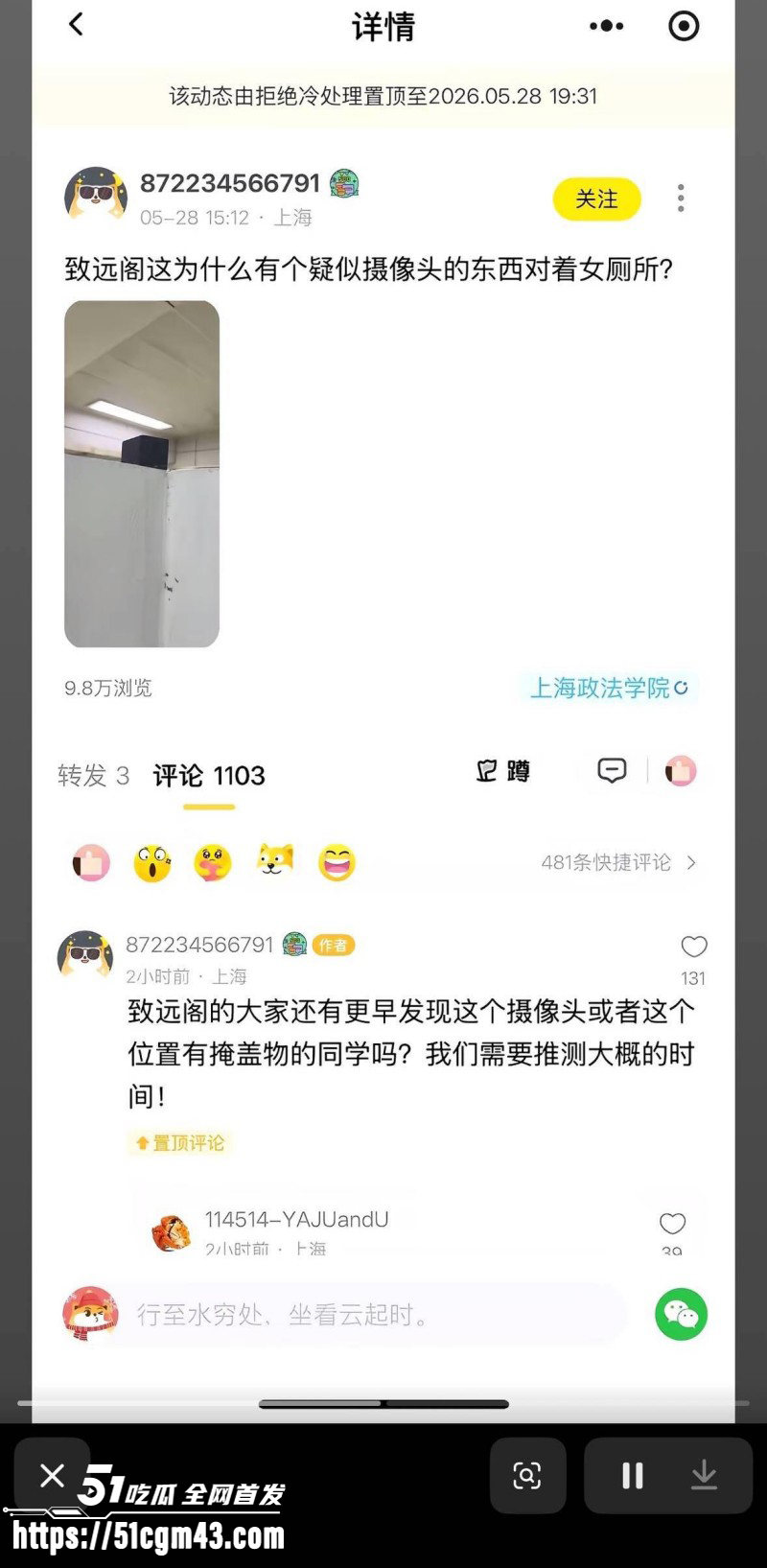上海政法学院女厕偷拍事件011