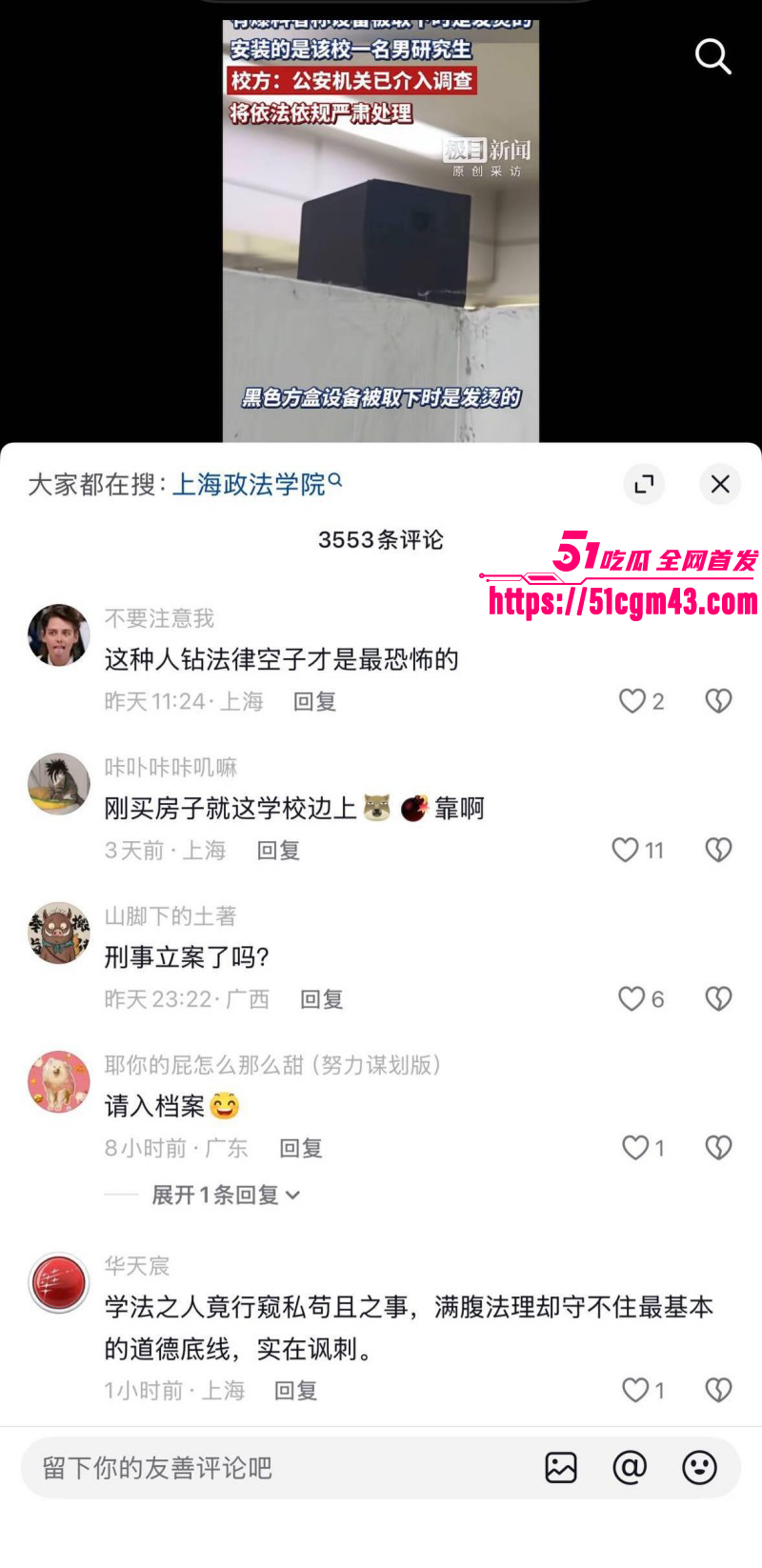 上海政法学院女厕偷拍事件014