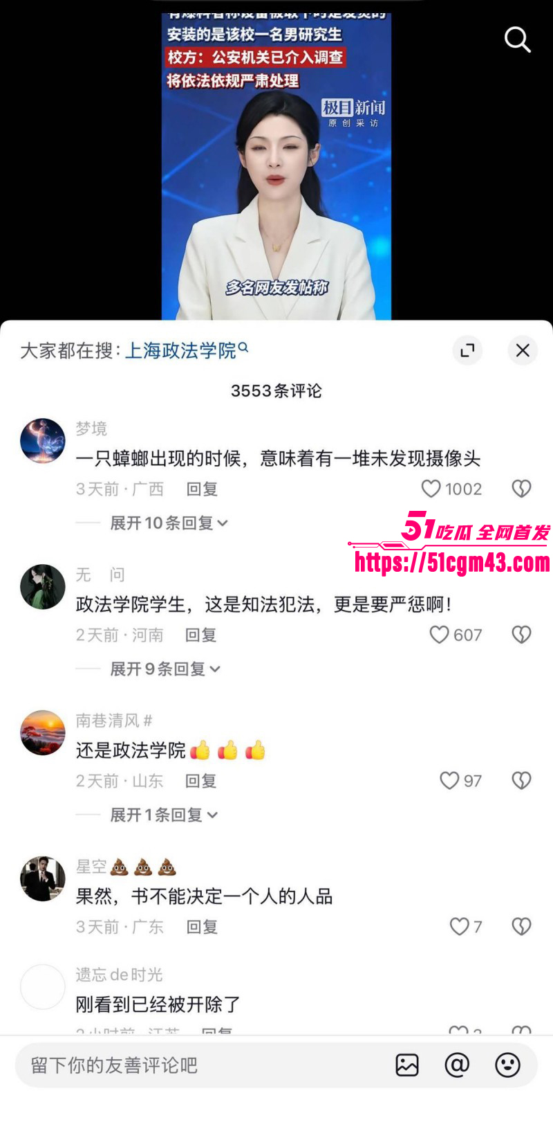 上海政法学院女厕偷拍事件015