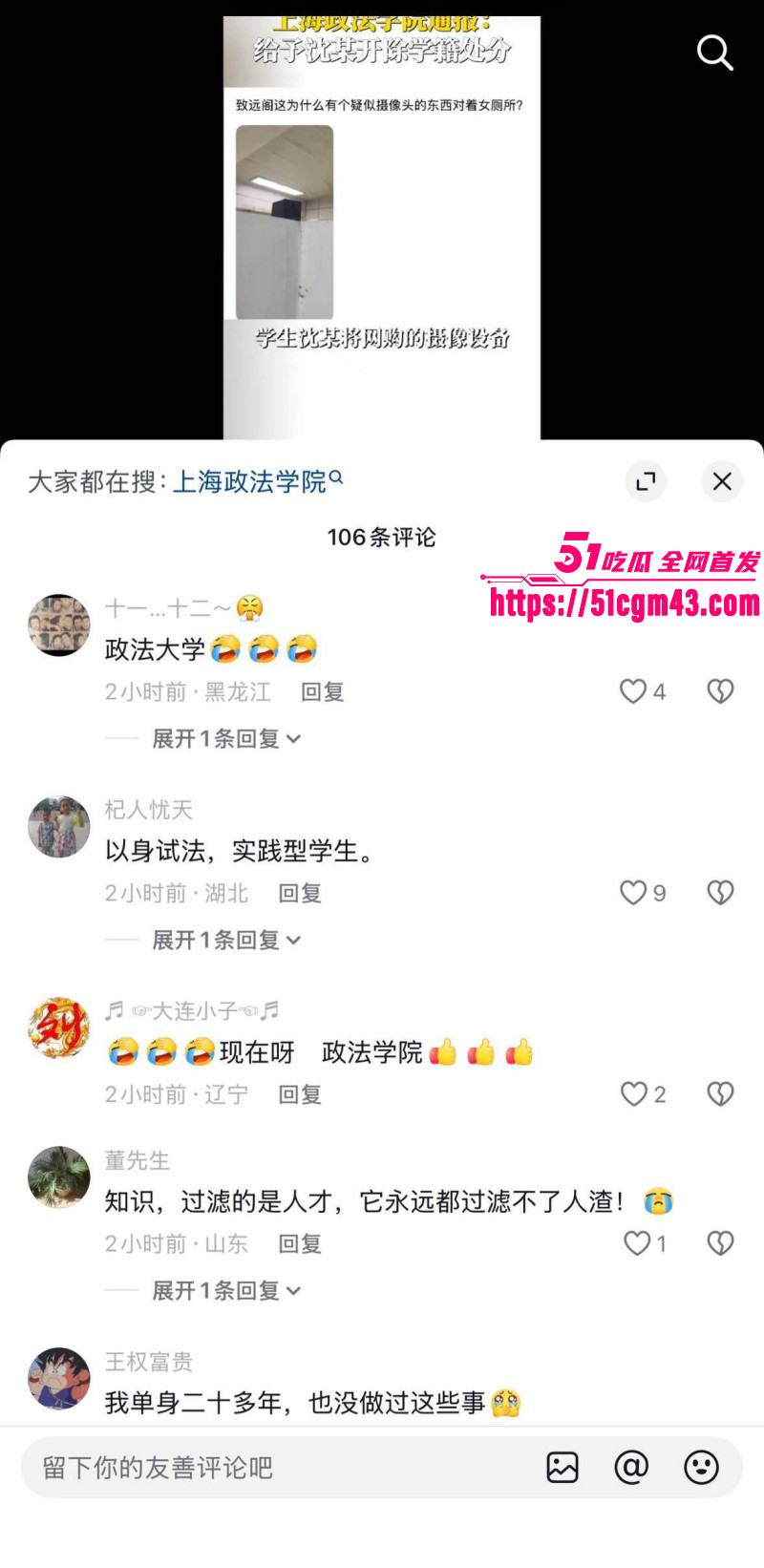上海政法学院女厕偷拍事件016