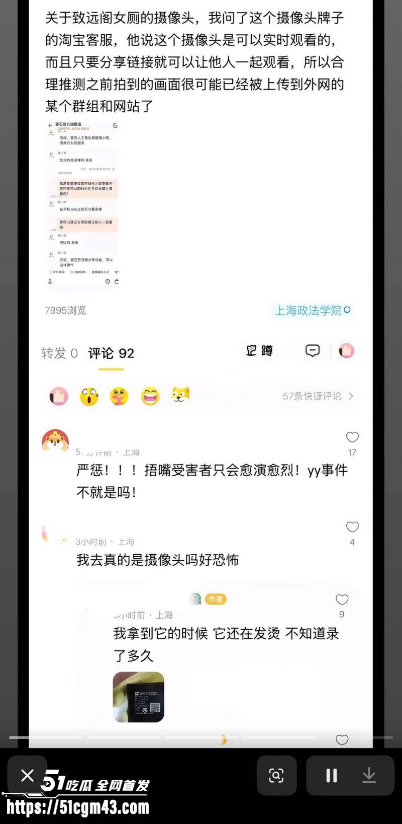 上海政法学院女厕偷拍事件012