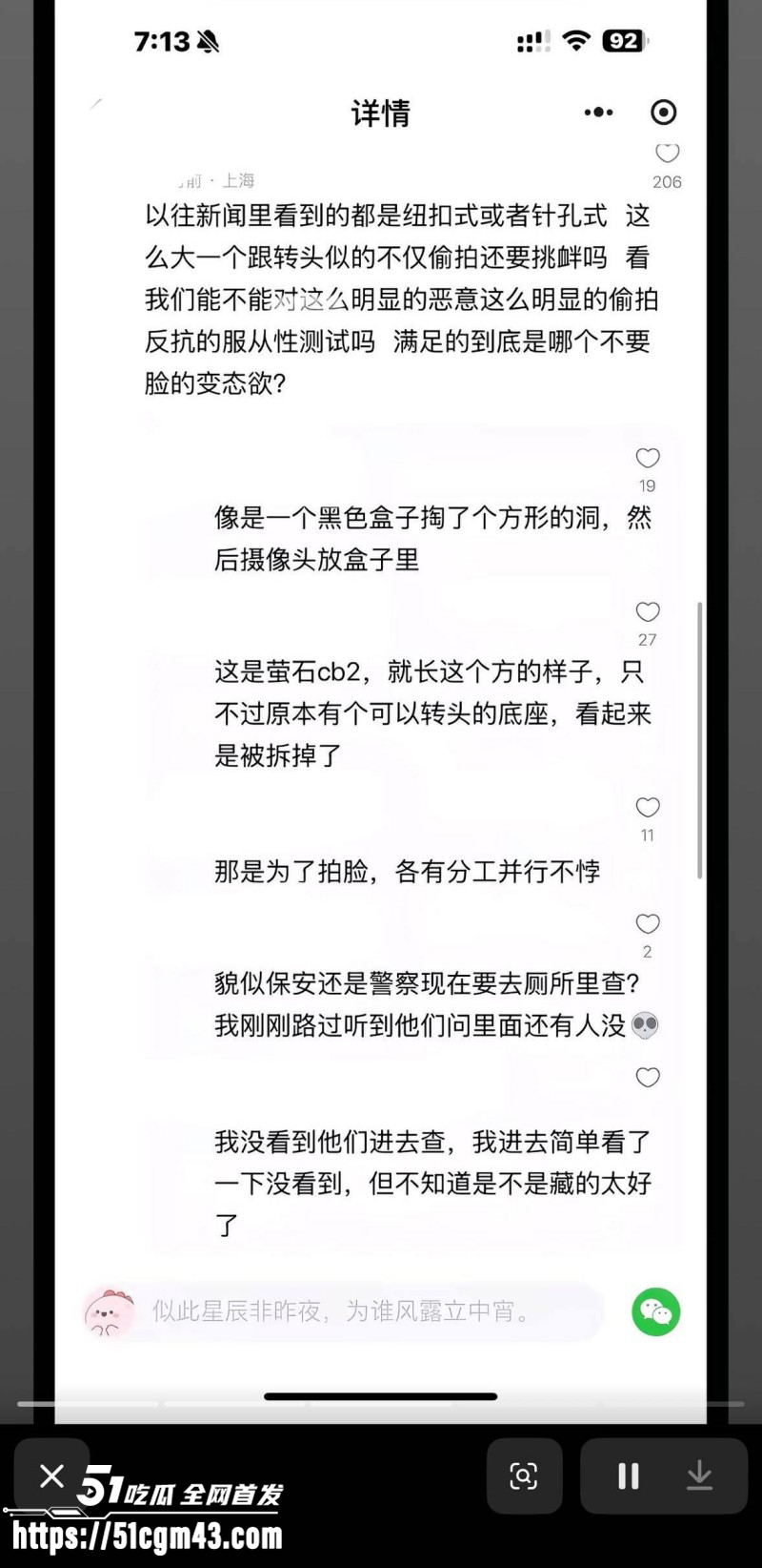上海政法学院女厕偷拍事件013