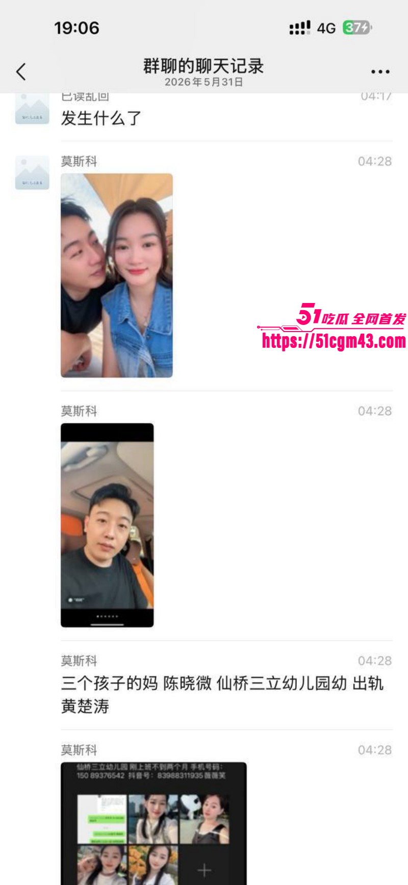广东揭阳女幼师陈晓微出轨黄楚涛09
