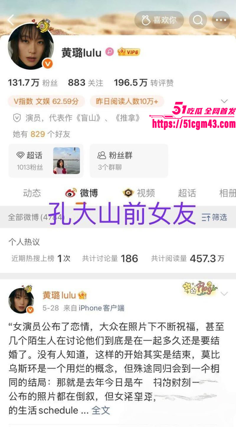 导演孔大山恋爱史彻底翻车 前女友炽灯燃实名爆料5年Pua劈腿 黄璐现身力证！