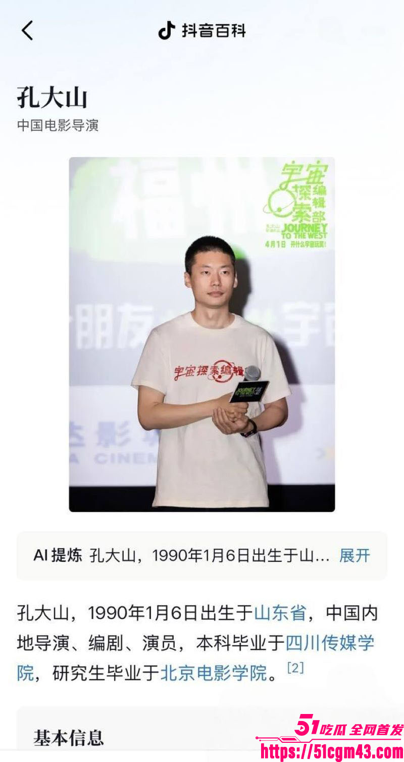 导演孔大山恋爱史彻底翻车 2
