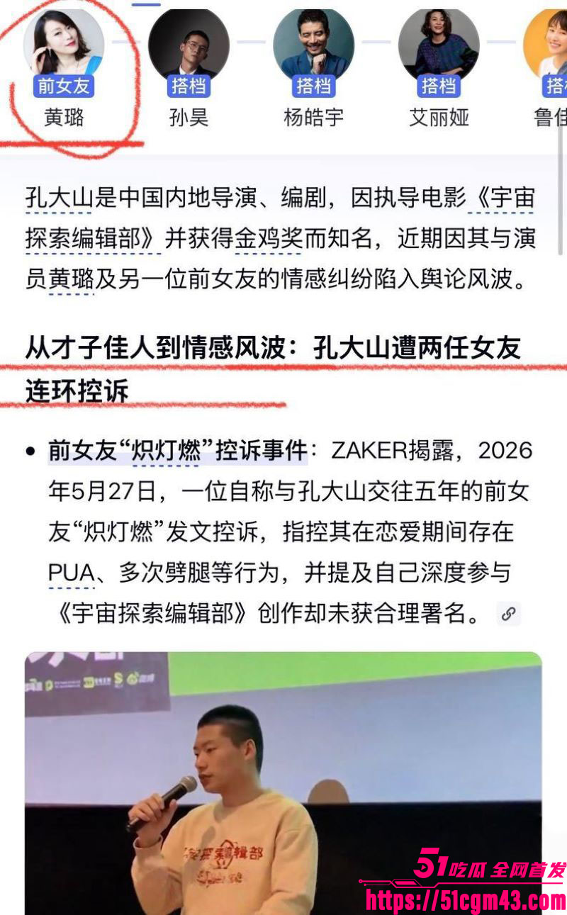 导演孔大山恋爱史彻底翻车 11