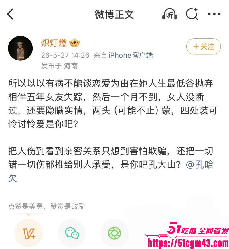 导演孔大山恋爱史彻底翻车 15