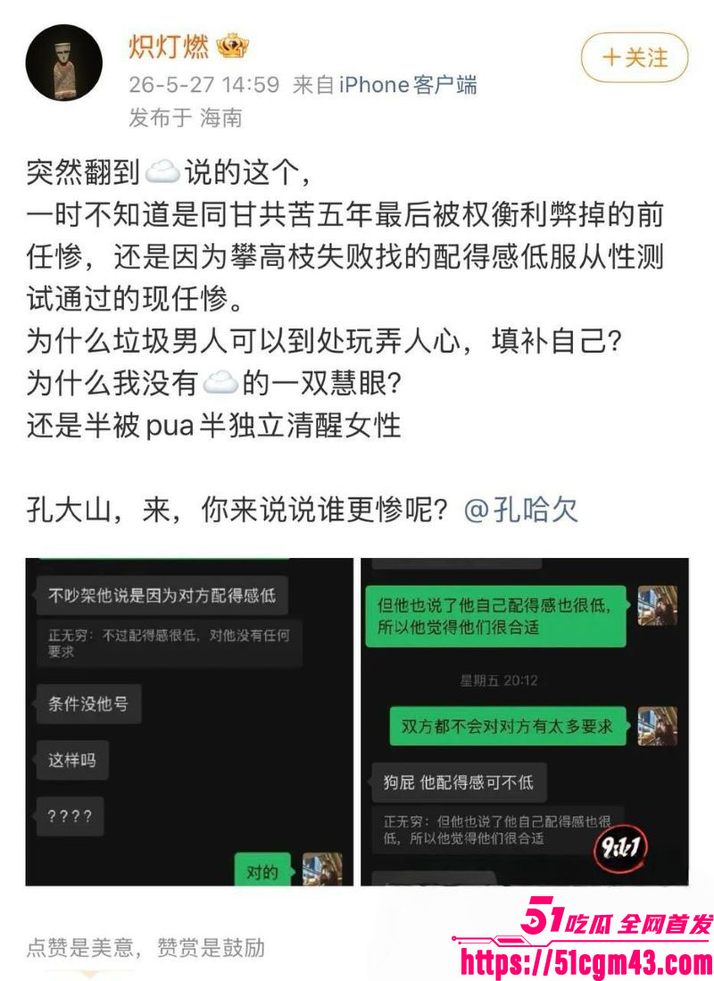 导演孔大山恋爱史彻底翻车 16