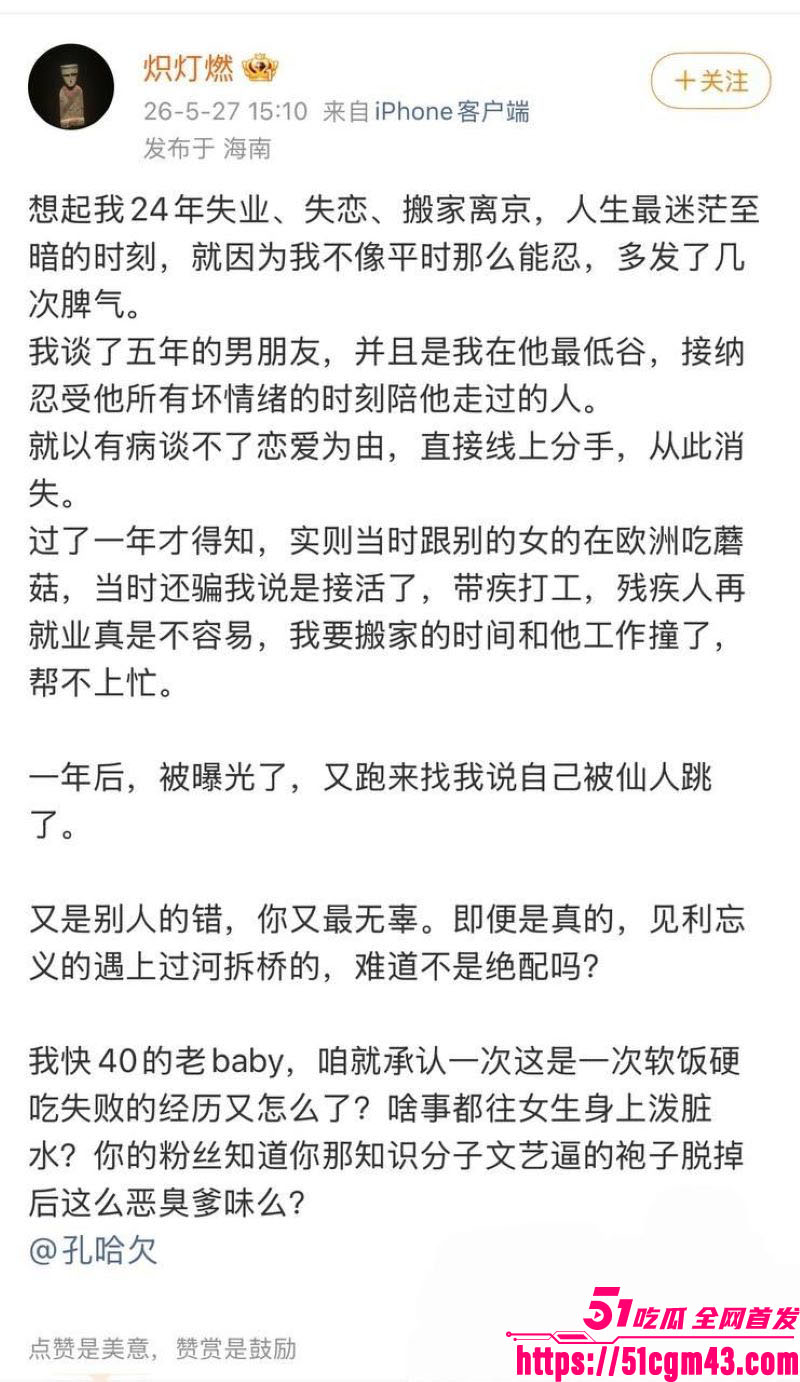 导演孔大山恋爱史彻底翻车 12