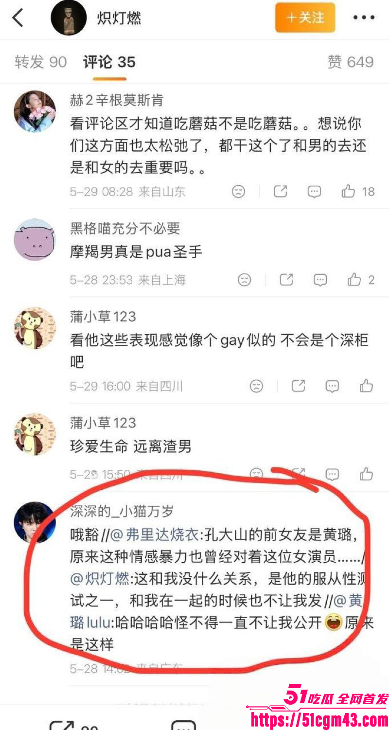 导演孔大山恋爱史彻底翻车 28