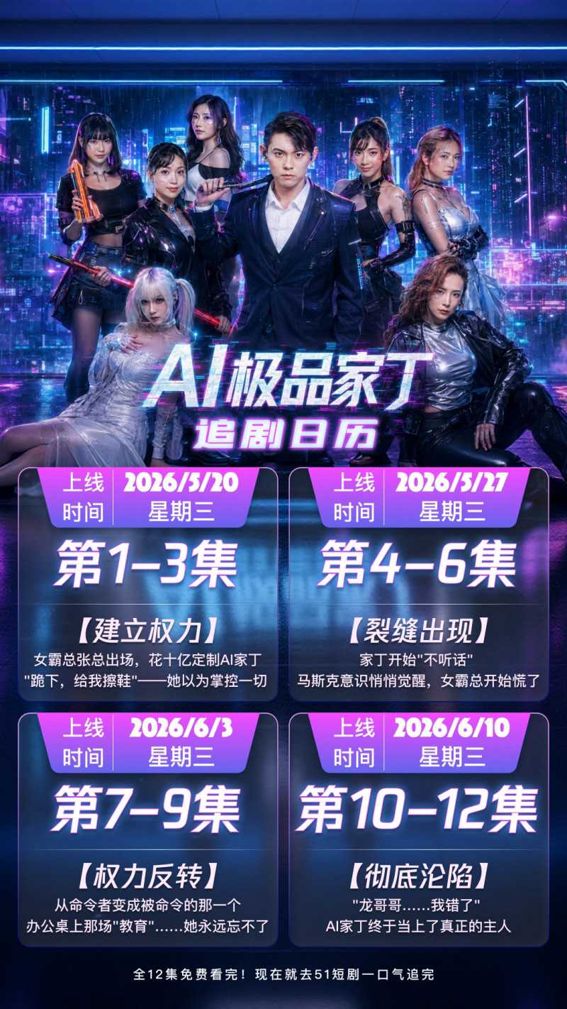 《AI极品家丁》集齐前麻豆网人气女优 带你体验职场与色欲的双重享受 7～9集火热更新中