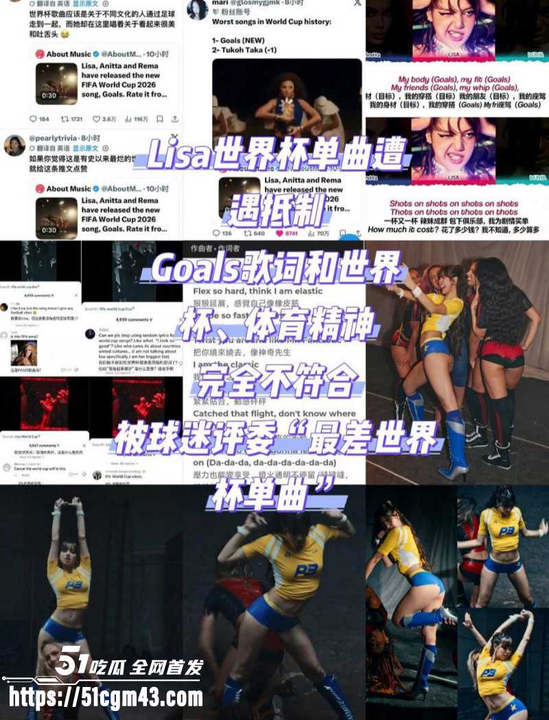 韩国女星Lisa世界杯推广曲Goals翻车014