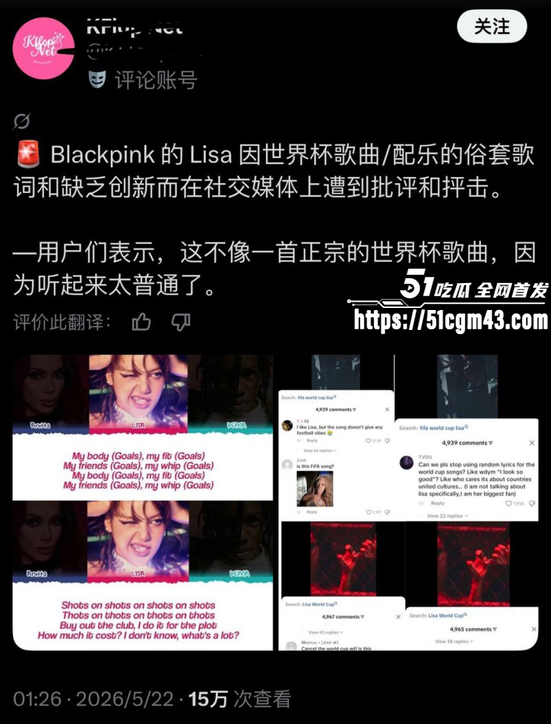 韩国女星Lisa世界杯推广曲Goals翻车015