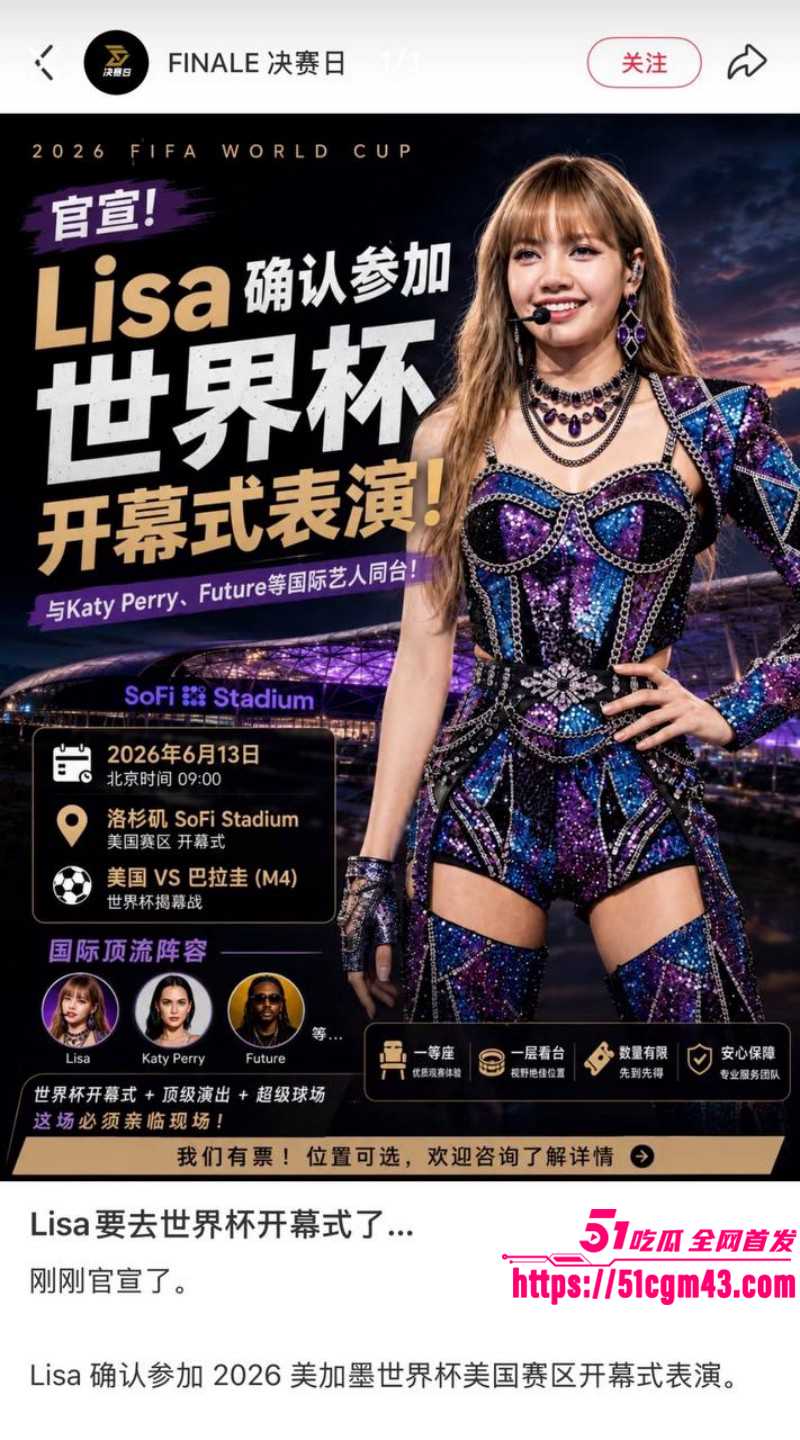 韩国女星Lisa世界杯推广曲Goals翻车019