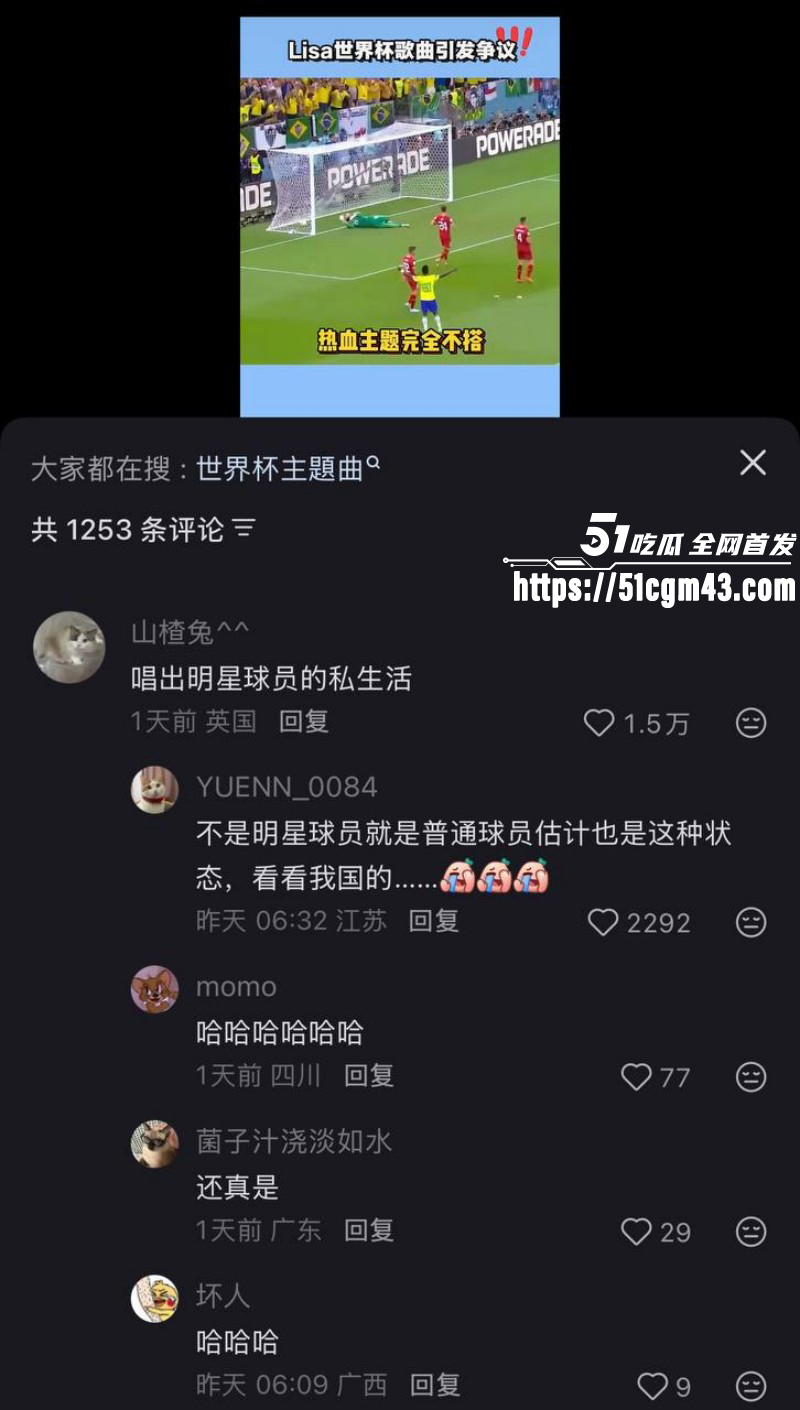 韩国女星Lisa世界杯推广曲Goals翻车024