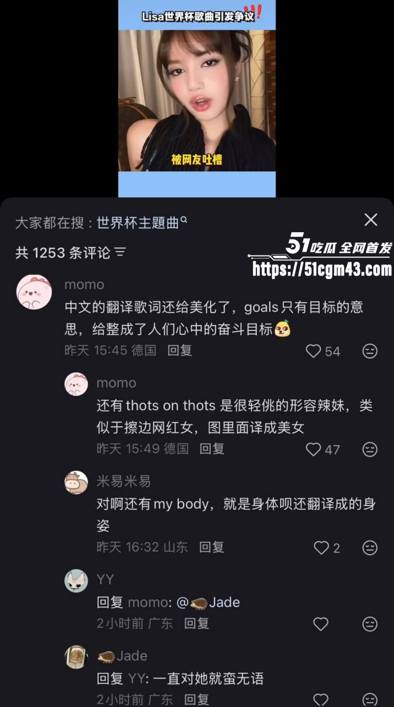 韩国女星Lisa世界杯推广曲Goals翻车026