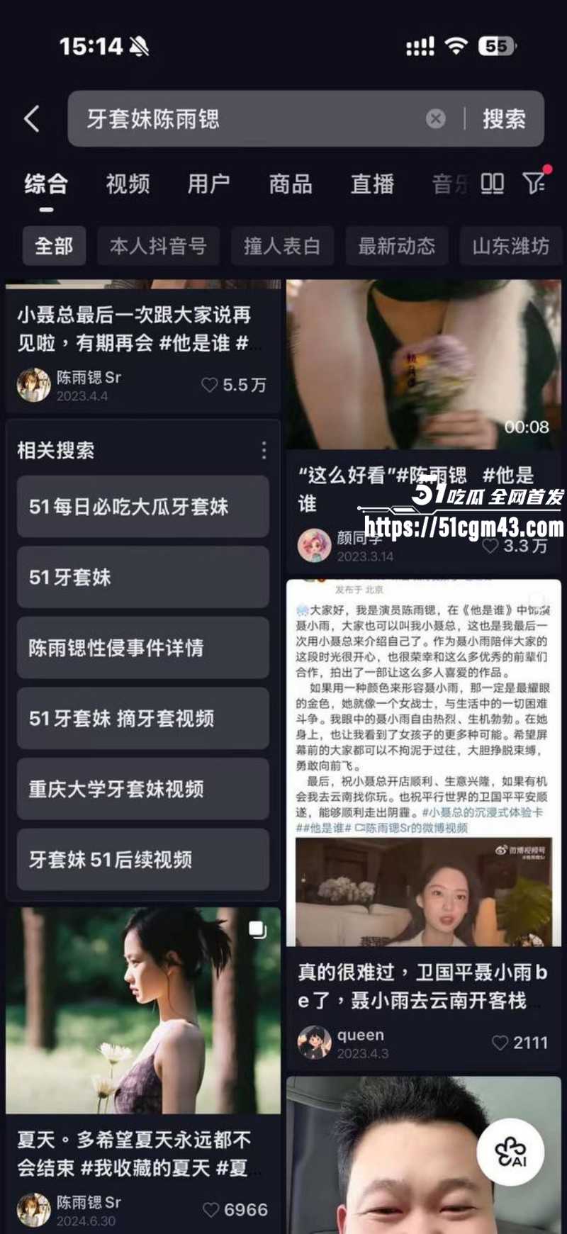 吃瓜吃到我们自己了？51牙套妹 陈雨锶 教室口交校外约炮 被瓜友父亲发现 引爆全网热议！